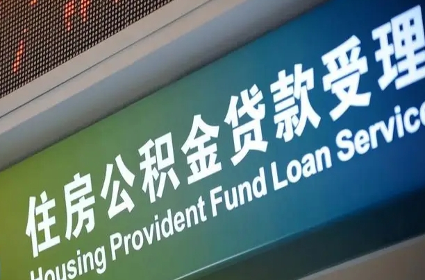 柳州孝感公积金代办提取（孝感公积金代办提取流程）